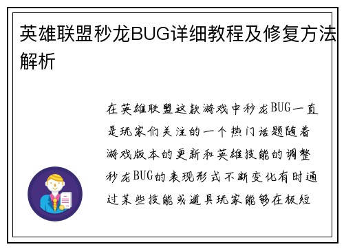 英雄联盟秒龙BUG详细教程及修复方法解析