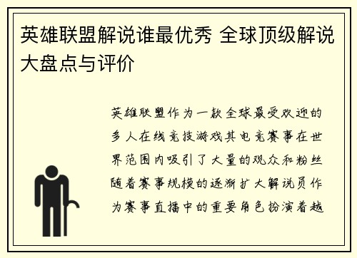 英雄联盟解说谁最优秀 全球顶级解说大盘点与评价