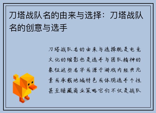刀塔战队名的由来与选择：刀塔战队名的创意与选手