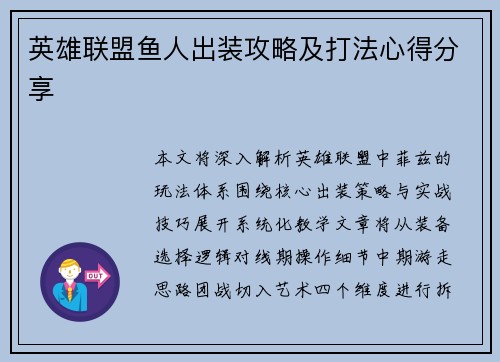 英雄联盟鱼人出装攻略及打法心得分享