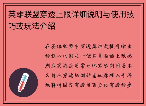 英雄联盟穿透上限详细说明与使用技巧或玩法介绍