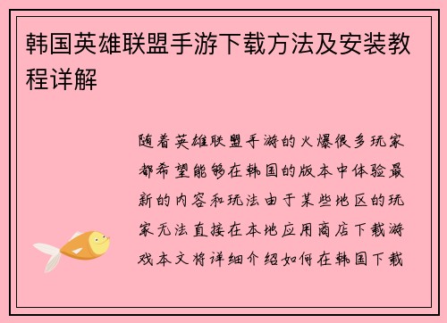 韩国英雄联盟手游下载方法及安装教程详解