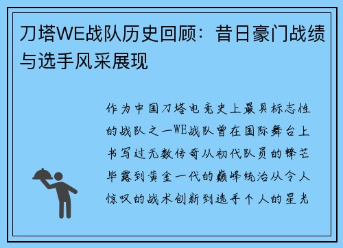 刀塔WE战队历史回顾：昔日豪门战绩与选手风采展现