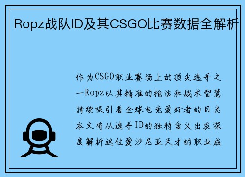 Ropz战队ID及其CSGO比赛数据全解析